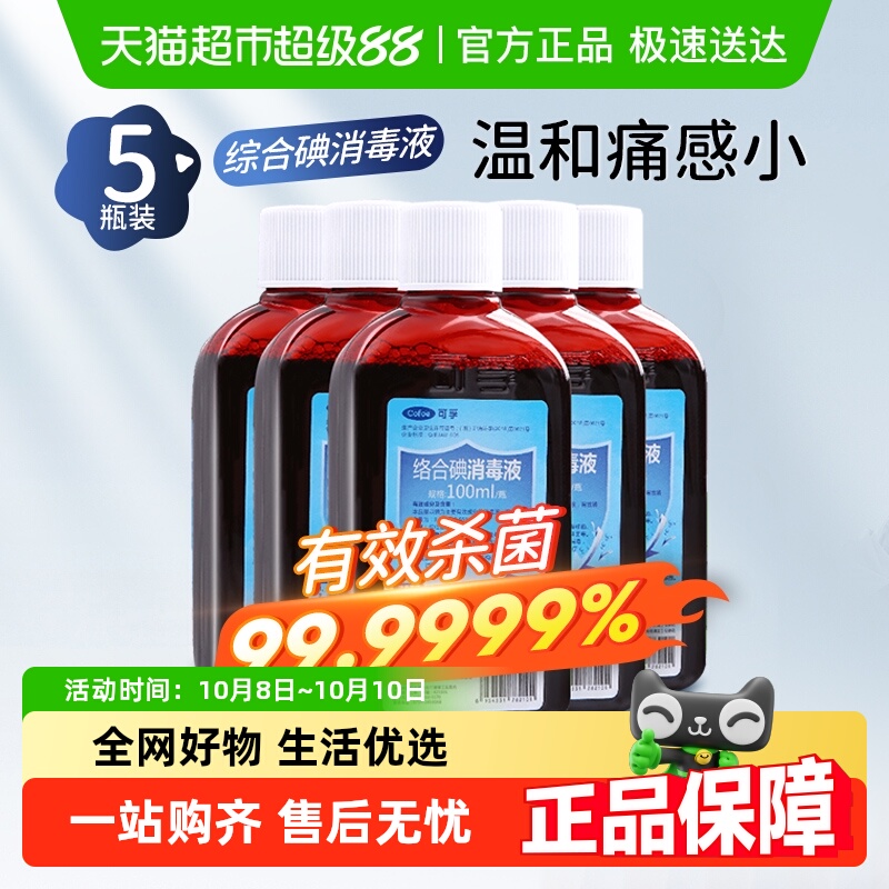 可孚医用便携消毒液