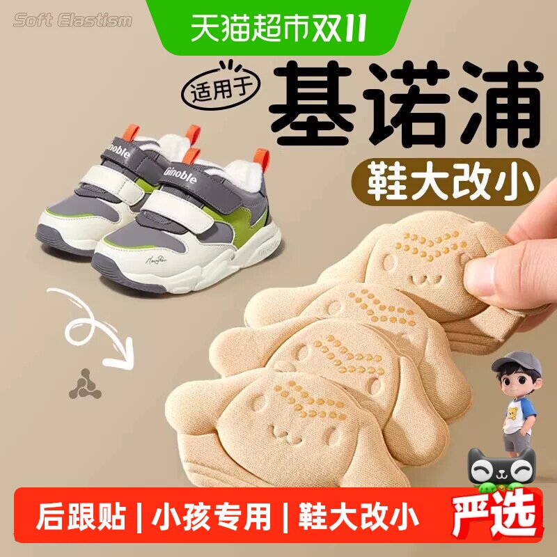 适用于基诺浦儿童后跟贴防掉跟鞋大改小神器宝宝半码鞋垫防磨脚贴