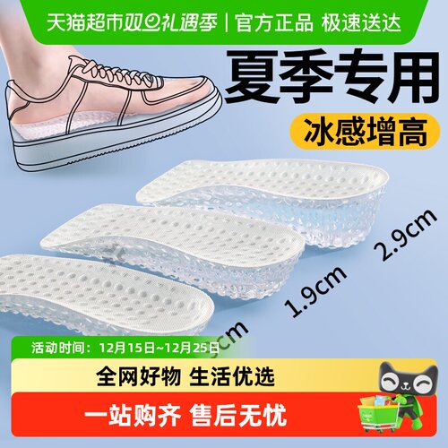 足印部落夏季冰感硅胶增高鞋垫