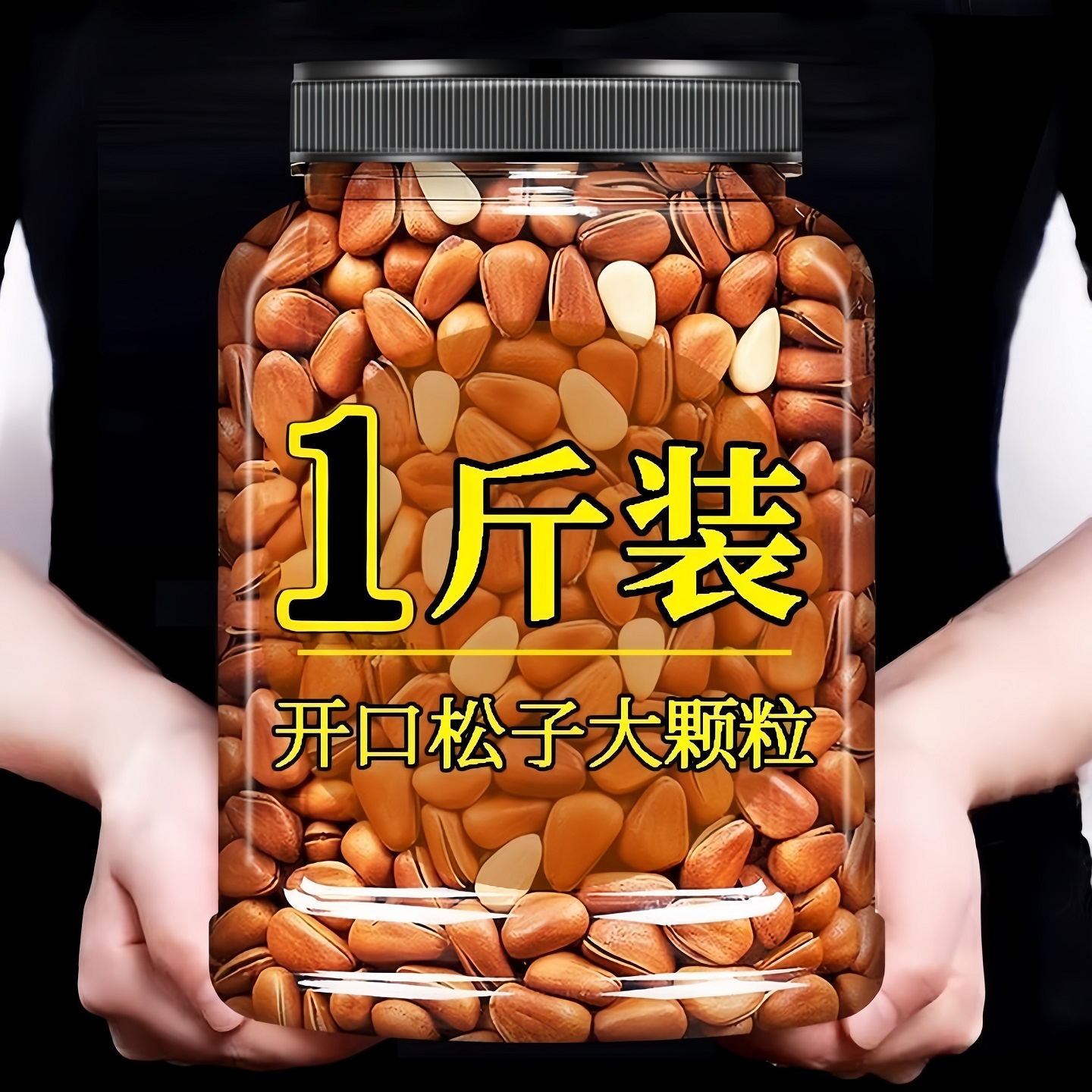 新货开口松子大颗粒东北红松子特产儿童孕妇休闲零食干果坚果年货