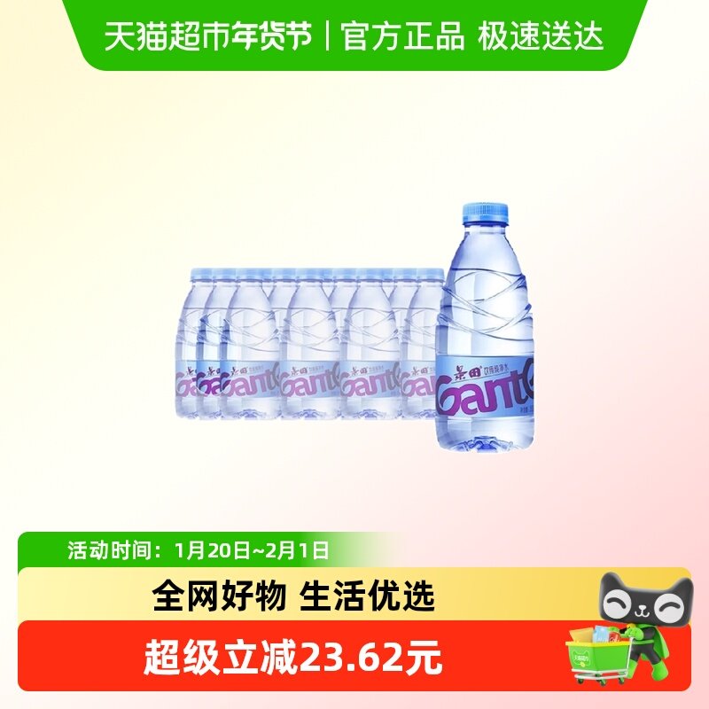 景田饮用纯净水360ml*24瓶*5箱整箱塑包办公会议小瓶饮用非矿泉水,咖啡/麦片/冲饮,饮用天然矿泉水/饮用天然水,淘宝优惠券,粉丝福利购,淘宝优惠卷