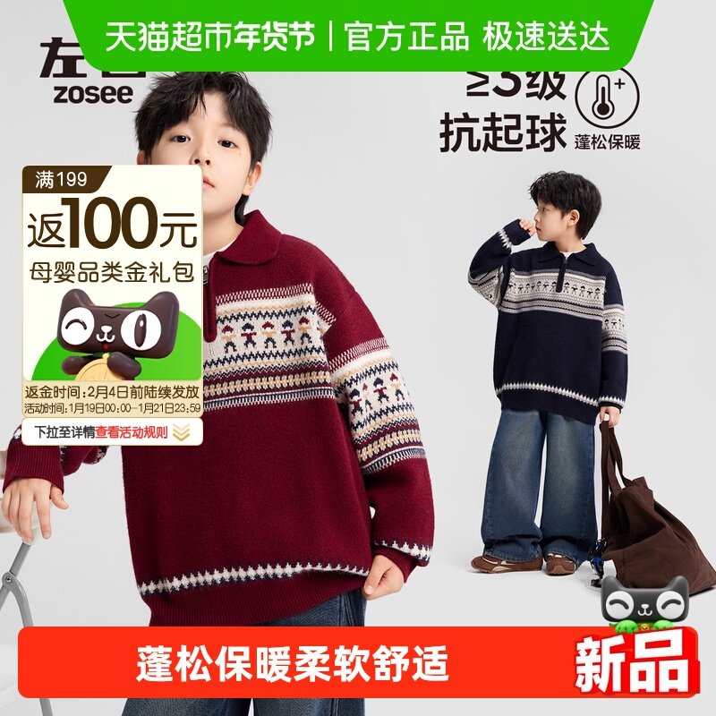 左西童装男童毛衣polo衫儿童秋冬2025新款费尔岛男孩大童针织上衣,童装/婴儿装/亲子装,毛衣/针织衫,淘宝优惠券,粉丝福利购,淘宝优惠卷
