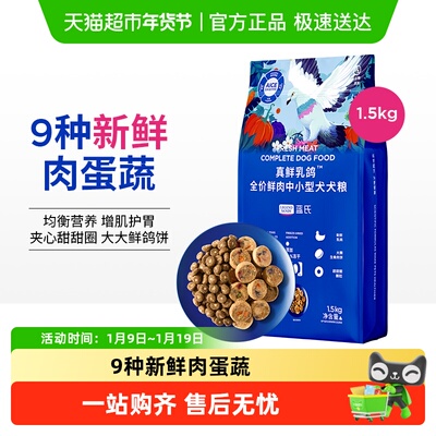 蓝氏真鲜乳鸽全价冻干狗粮