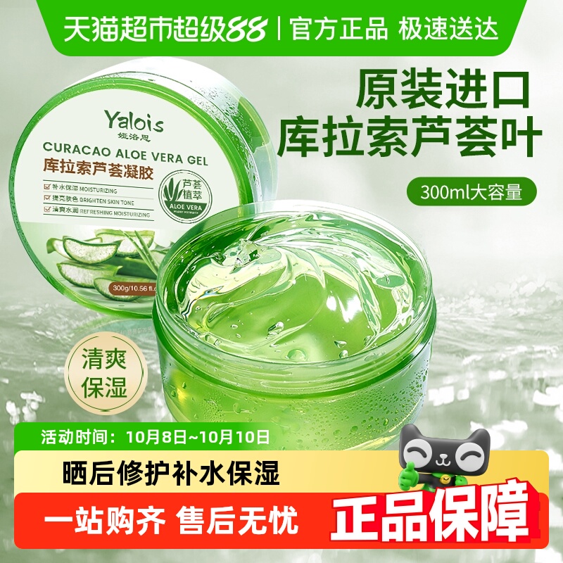 芦荟胶凝胶保湿补水晒后修护正品祛痘痘印坑膏女男士专用面霜面膜