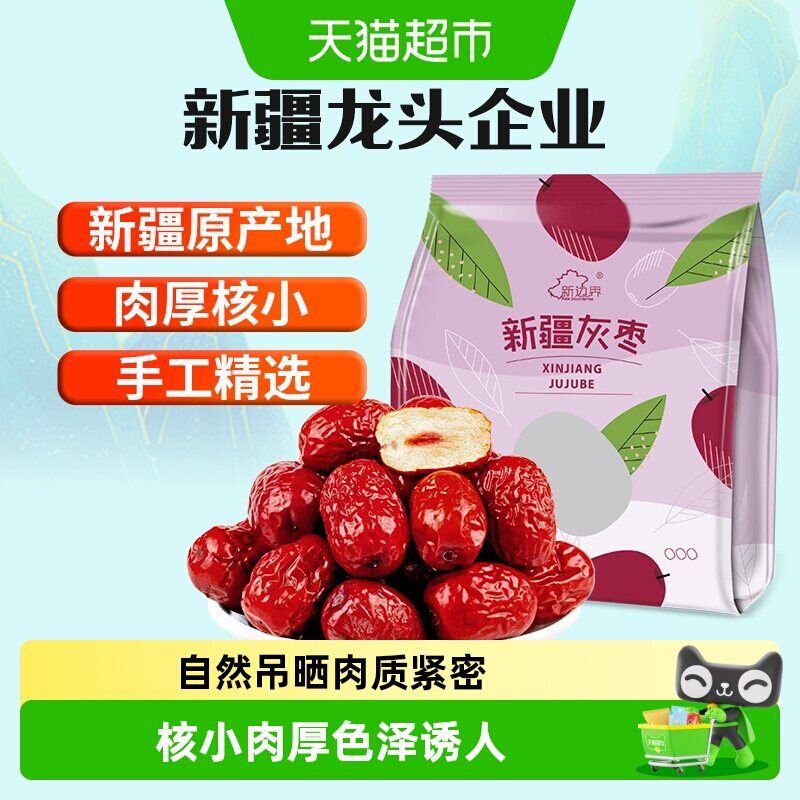 新边界红枣新疆特产若羌灰枣非特级和田大枣干果果干小零食