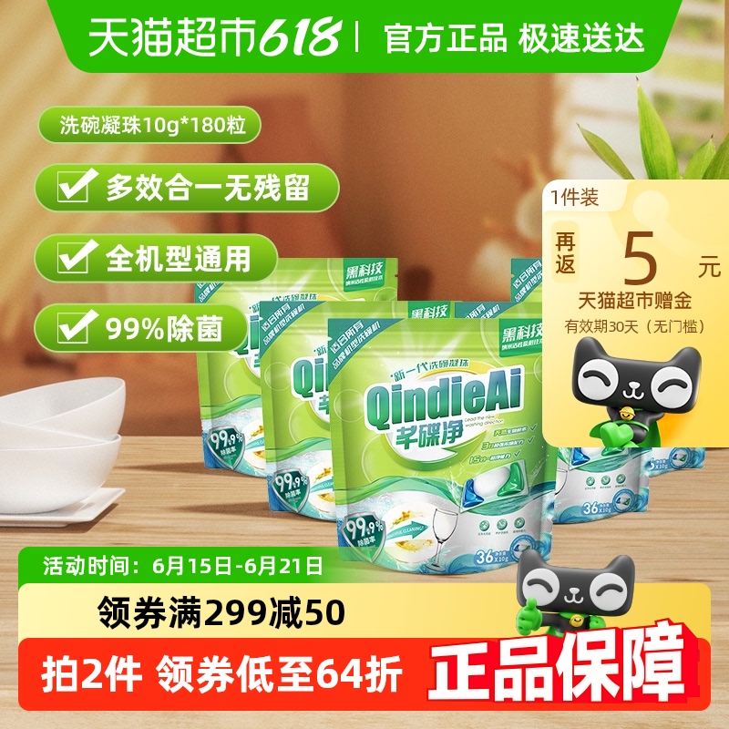 芊碟凈洗碗機(jī)專用多效洗碗凝珠