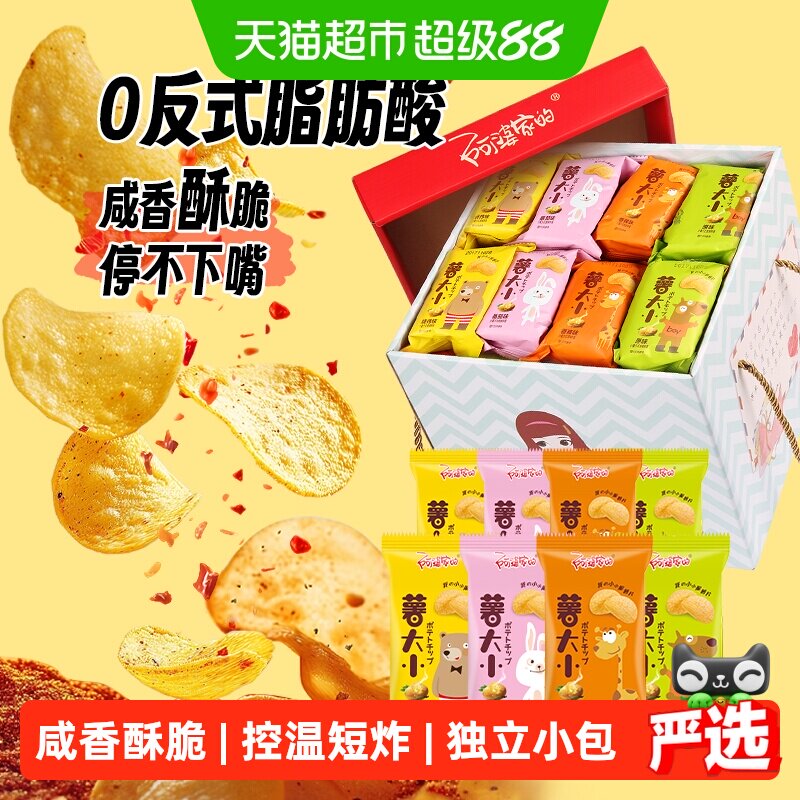 阿婆家薯片小袋儿童零食大礼包超大整箱批发膨化解馋休闲食品