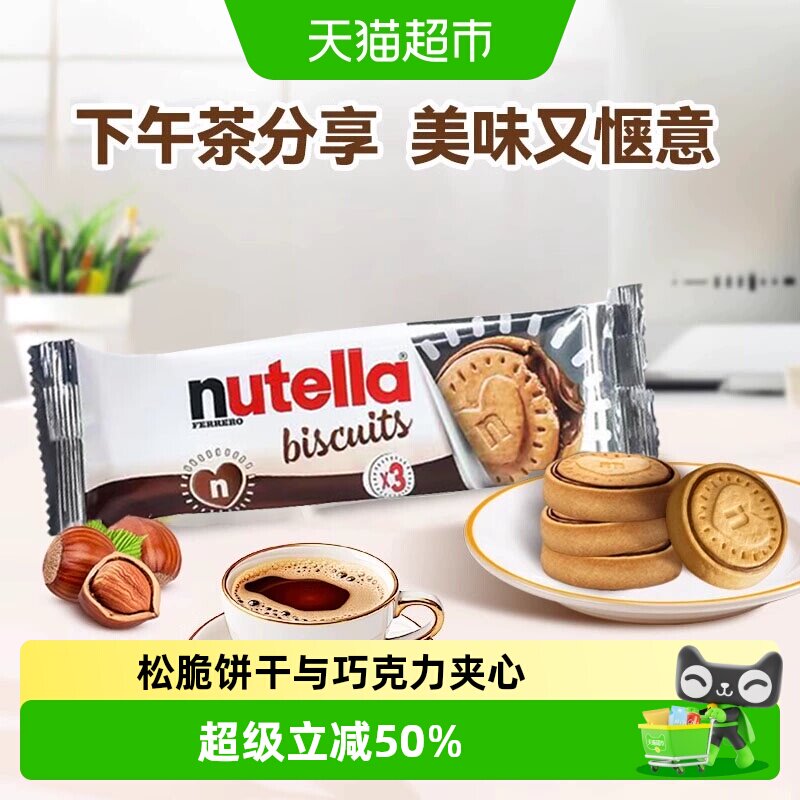 费列罗能多益意榛滋醇心饼榛子巧克力夹心饼干办公室休闲儿童零食