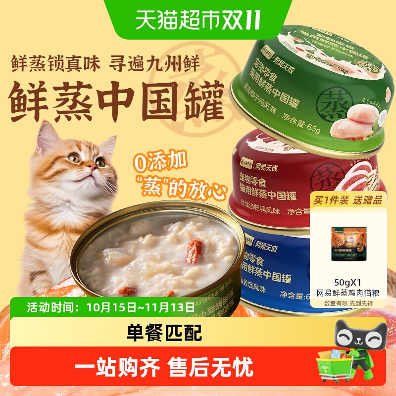 网易严选三味鱼鲜蒸无淀粉猫罐