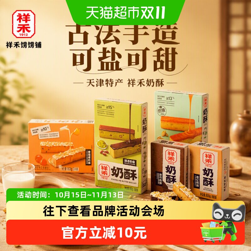 祥禾饽饽铺非遗抹茶奶酥曲奇可盐