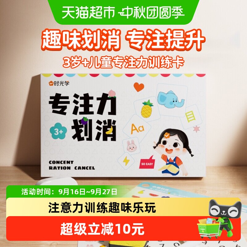时光学专注力划消卡儿童益智注意力训练游戏教具3-6岁早教玩具卡