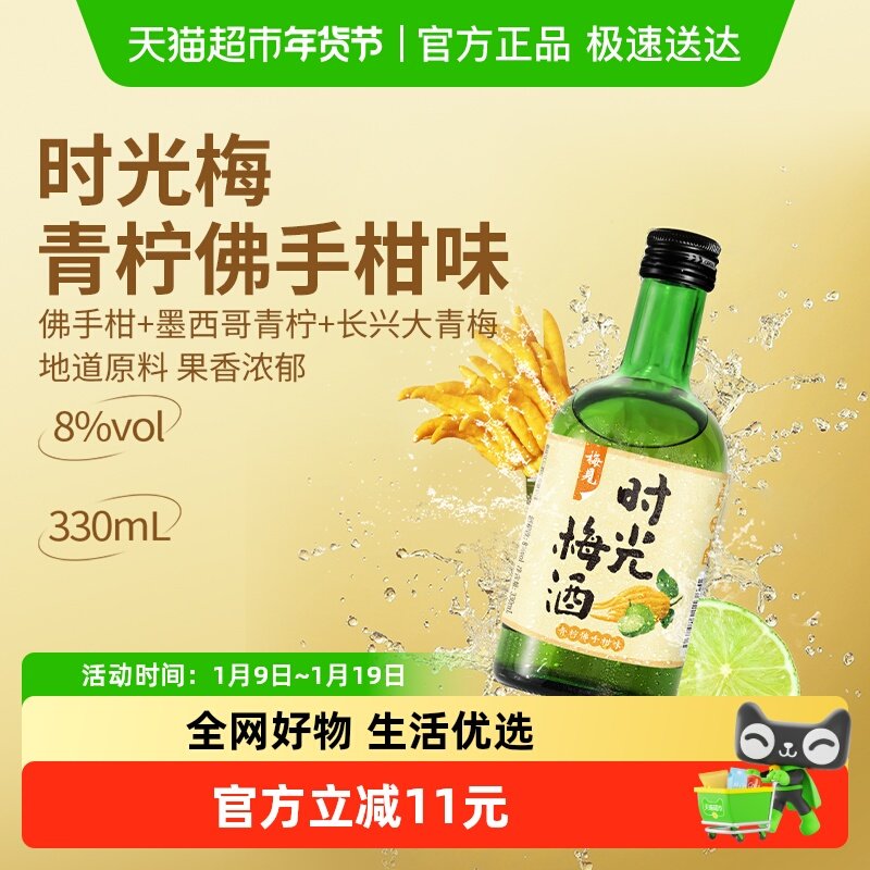 梅见时光梅青柠佛手柑青梅酒8度330ml*1瓶梅子酒果酒,酒类,梅酒,淘宝优惠券,粉丝福利购,淘宝优惠卷