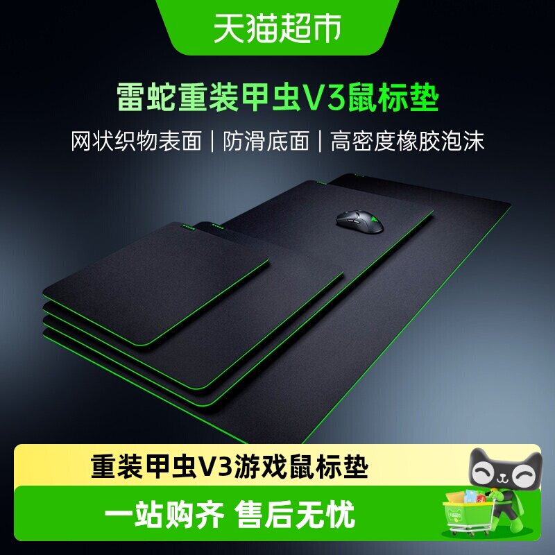 Razer雷蛇重装甲虫V3电竞电脑游戏防滑鼠标垫织物表面FPS吃鸡神器
