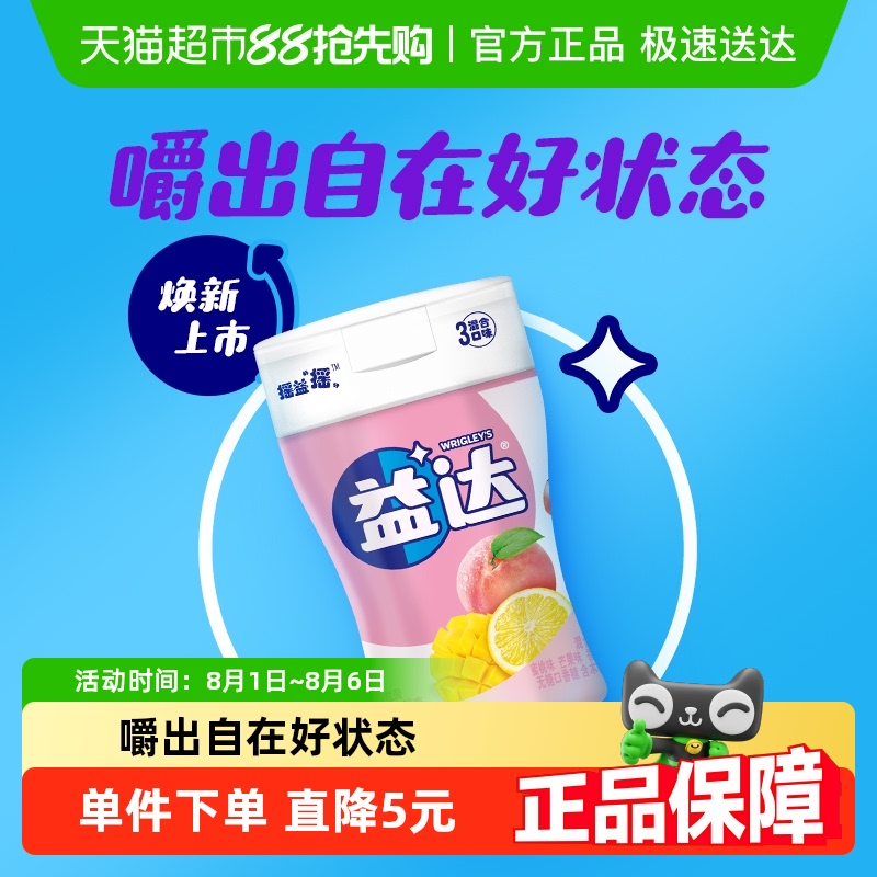 益达无糖混合口味口香糖98g×1瓶