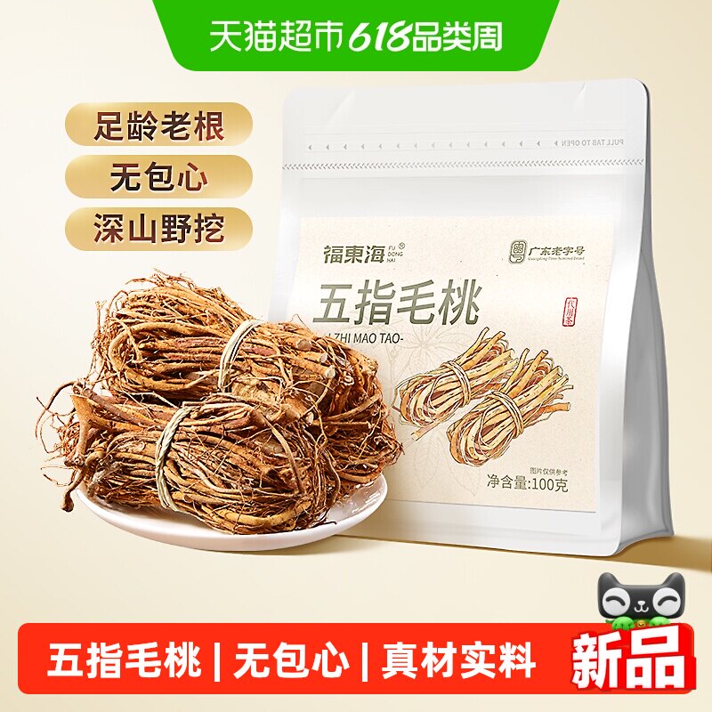 福东海五指毛桃100g煲汤材料中药材非野生广西新鲜干货土茯苓薏米