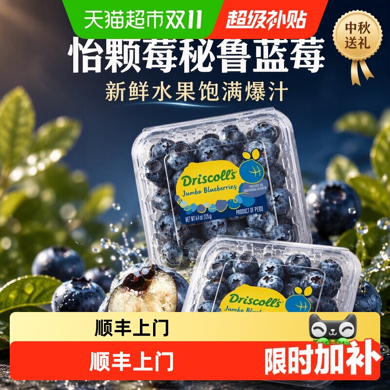 速怡颗莓秘鲁蓝莓中果8盒装 7元 - 86线报