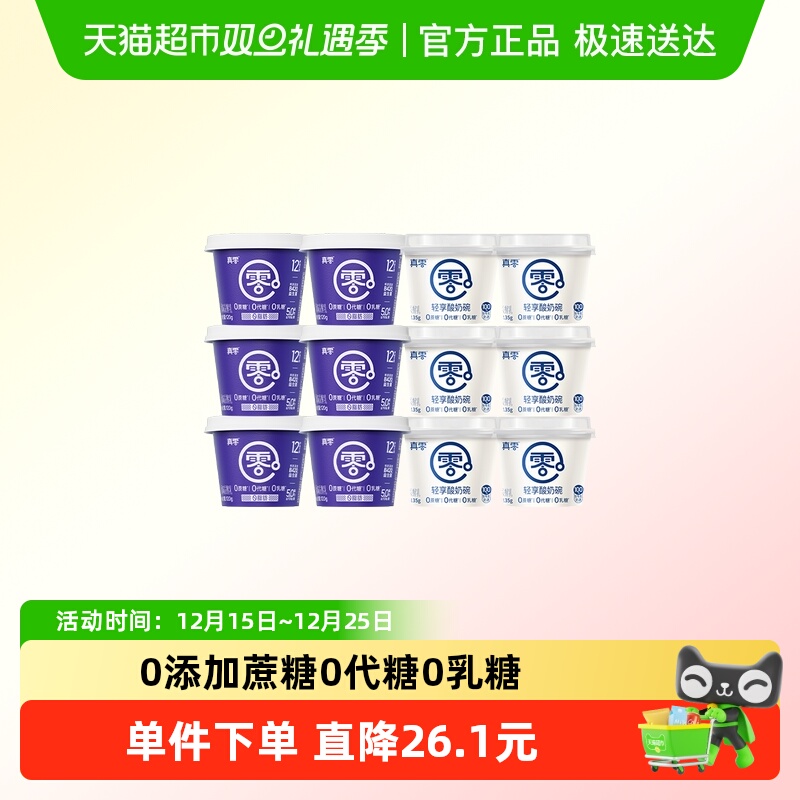 真零0蔗糖酸奶低温代餐