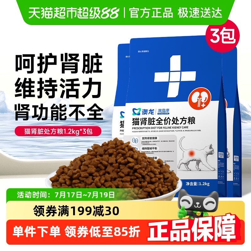 澳龙猫肾脏处方粮情绪舒缓