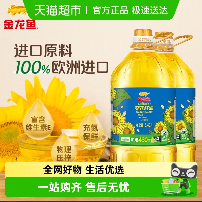 金龙鱼不油腻轻年阳光葵花籽油5.43L*2桶营养食用油