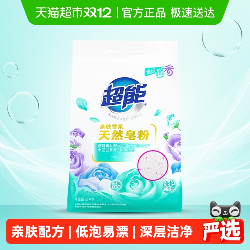 超能亲肤天然皂粉洗涤用品