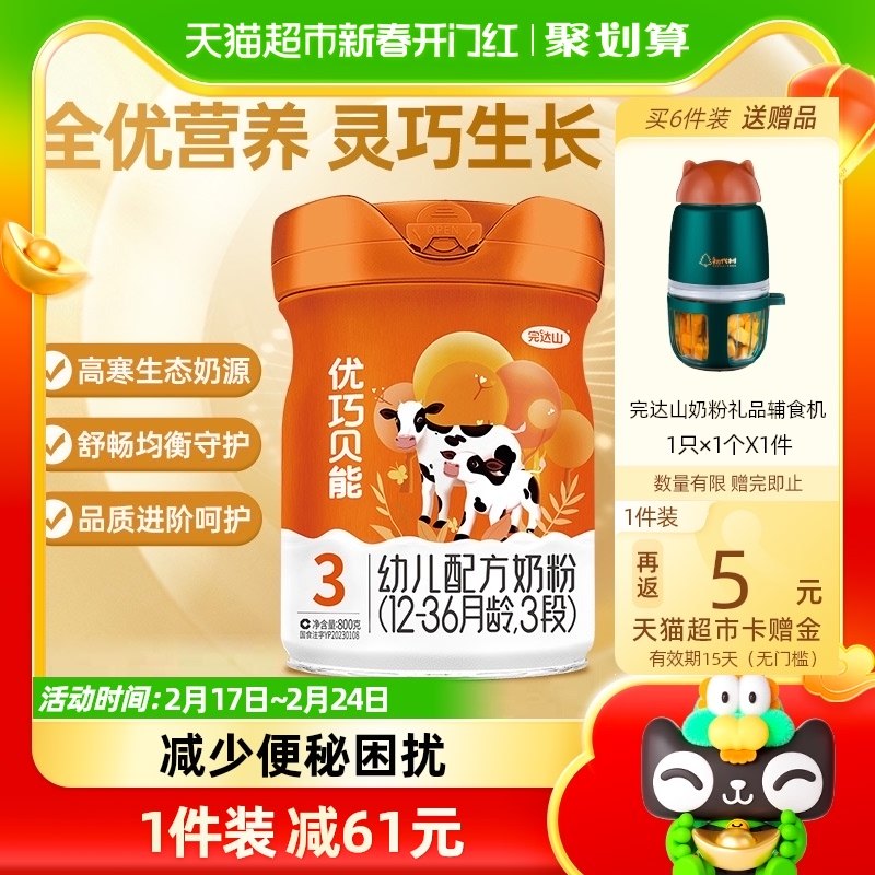 完达山优巧贝能3段婴儿配方奶粉800g/罐1-3岁