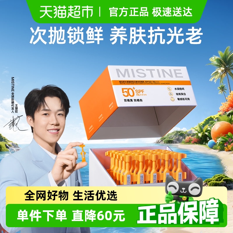 Mistine次抛SPF50+防晒霜