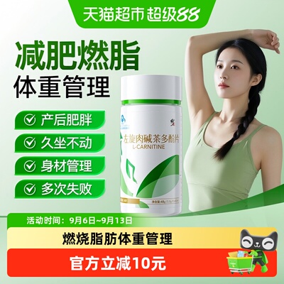 修正减肥左旋肉碱茶多酚轻松燃脂