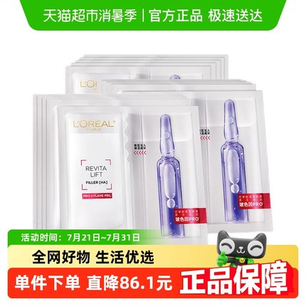 【下拉领淘金币】欧莱雅玻色因安瓶面膜玻尿酸补水修护紧致15片