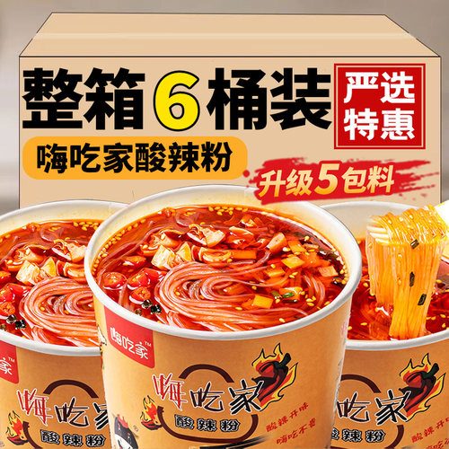 嗨吃家6桶酸辣粉重庆风味懒人速食休闲夜宵解馋方便冲泡粉丝