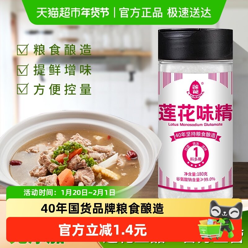 莲花味精调味品180g*1瓶家用装商用味素莲花牌非鸡精粉,粮油调味/速食/干货/烘焙,鸡精/味精/鸡粉,淘宝优惠券,粉丝福利购,淘宝优惠卷