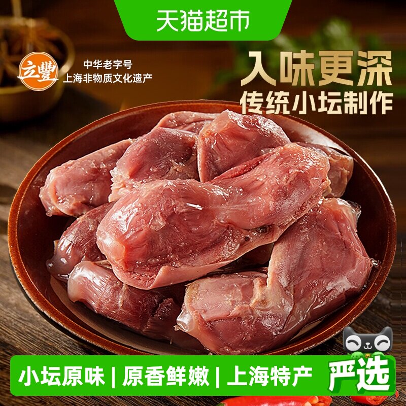 立丰鸭肫小坛原味即食鸭胗108g/袋熟食休闲零食小吃上海特产