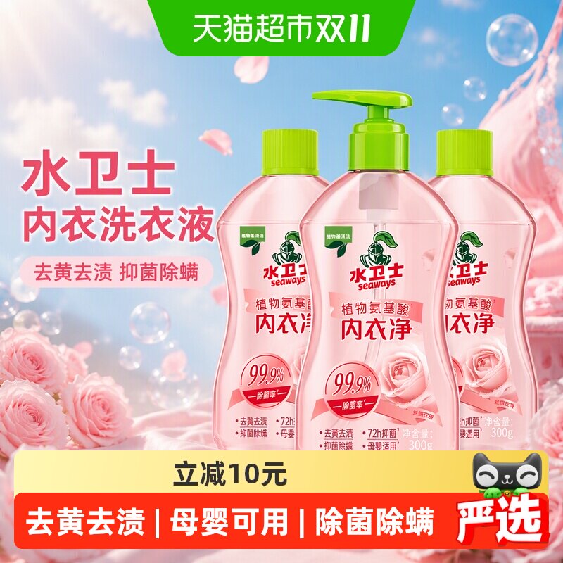 水卫士母婴内衣洗衣液去血渍玫瑰