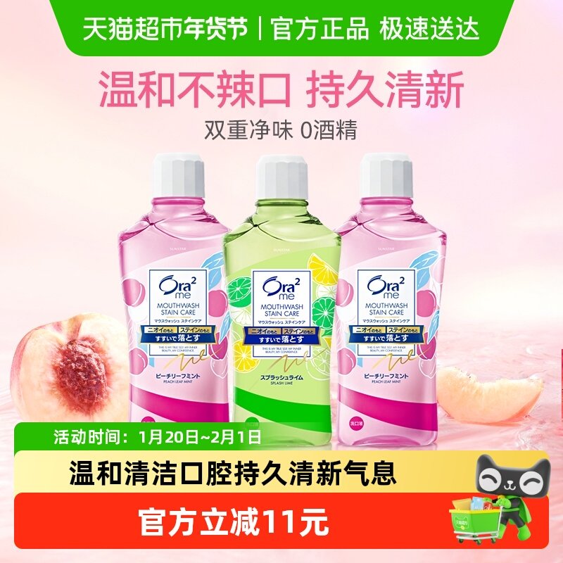 Ora2皓乐齿漱口水鲜桃青柠清新口气护龈除口臭便携进口,洗护清洁剂/卫生巾/纸/香薰,漱口水,淘宝优惠券,粉丝福利购,淘宝优惠卷