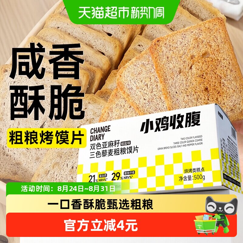 低糖全麦粗粮三色藜麦烤馍片馒头片面包干饼干孕妇糖尿人脂零食品