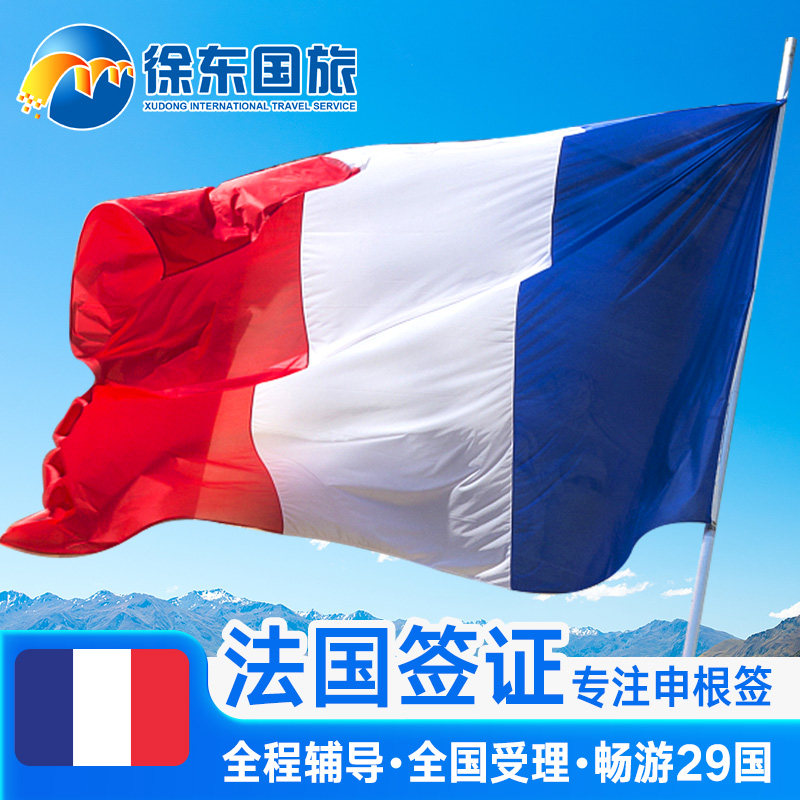 法国·商务签证·长沙送签·法国申根国签证个人旅行欧洲北欧加急办理