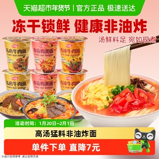 海福盛冻干面杯面非油炸泡面方便面整箱装高汤面夜宵早餐速食食品