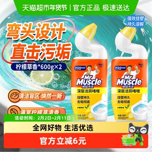 威猛先生马桶清洁剂洁厕液600g*2柠檬草香清洁剂厕所清洁剂洁厕灵