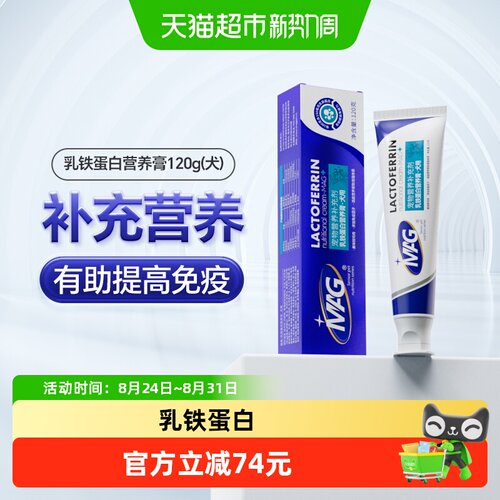 MAG狗狗乳铁蛋白营养膏消灭病毒