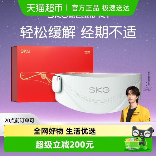 SKG暖宫腰带k1大面积热敷