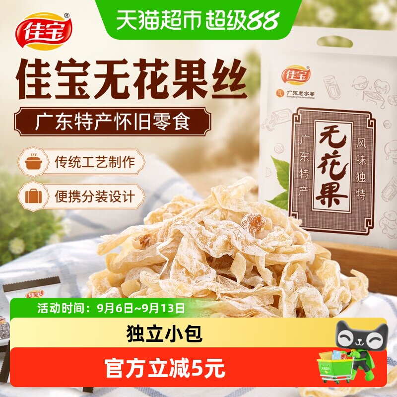 佳宝无花果丝10年陈化500g图片