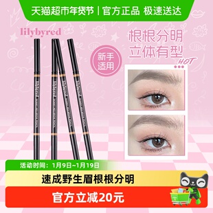 lilybyred纤细眉笔女持久防水不脱色极细懒人专用野生眉根根分明