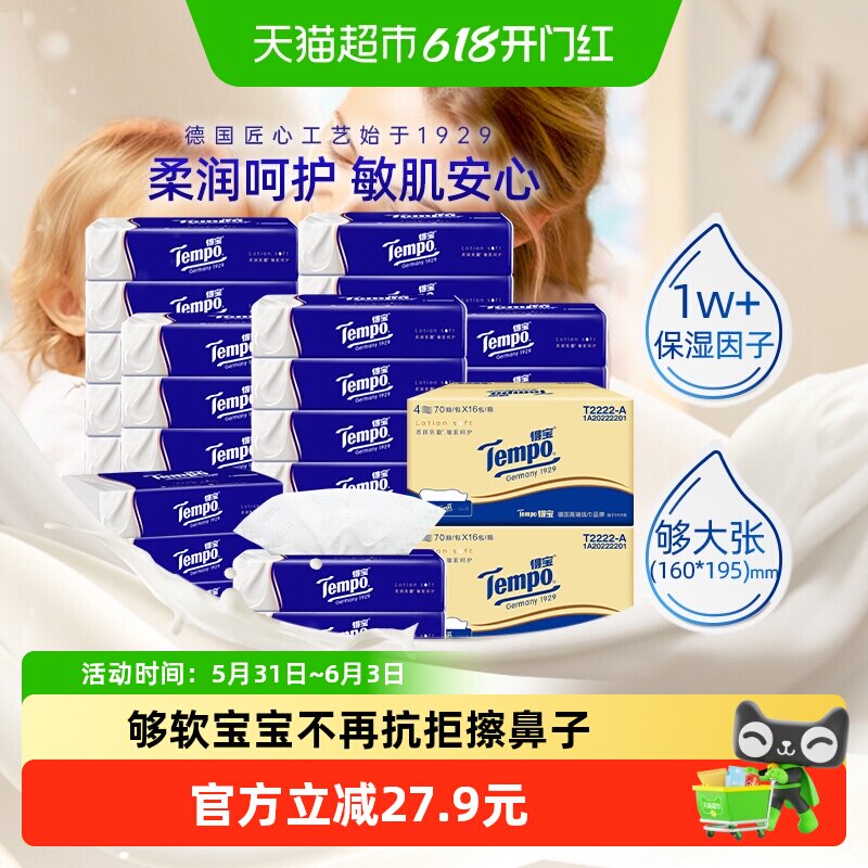 【下拉详情享优惠】得宝保湿纸巾母婴鼻敏感4层加厚乳霜纸家庭装