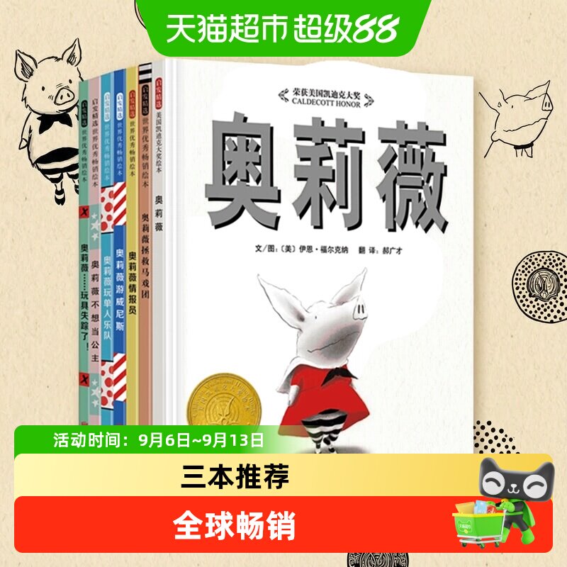 奥莉薇 曹格推荐奥莉薇系列精装绘本全7册美国凯迪克大奖正版书籍