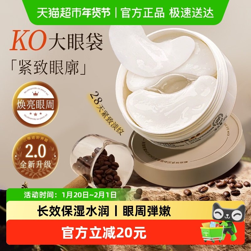 美康粉黛咖啡因眼膜抗皱紧致抗衰老去细纹淡化黑眼圈补水眼贴正品,美容护肤/美体/精油,眼膜,淘宝优惠券,粉丝福利购,淘宝优惠卷