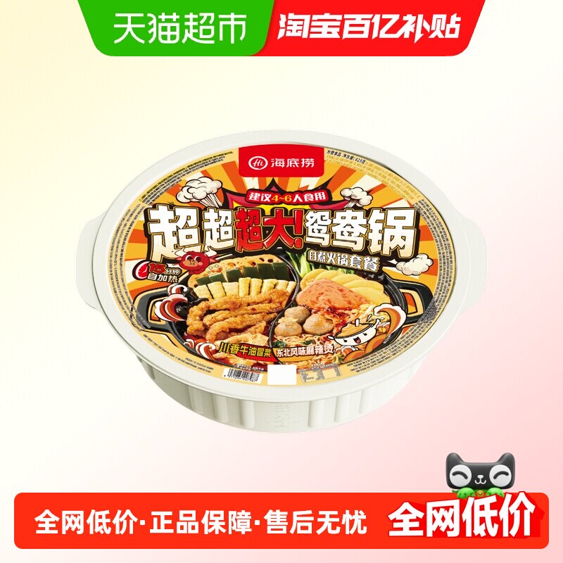 海底捞超大鸳鸯锅自热火锅懒人速食自煮超大锅川香牛油x麻辣烫手,粮油调味/速食/干货/烘焙,自热火锅,淘宝优惠券,粉丝福利购,淘宝优惠卷