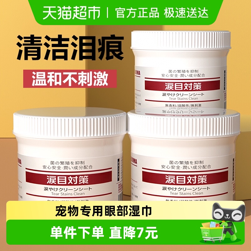 KOJIMA咖家宠物眼部清洁湿巾