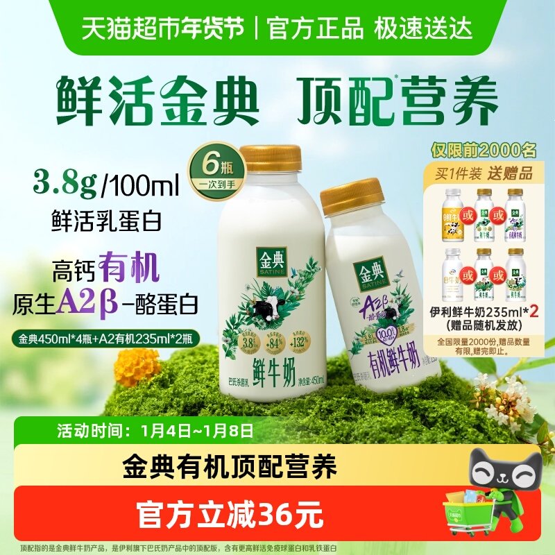 ���������Żݡ����������ţ��450ml*4+A2�л���ţ�� 235ml*2