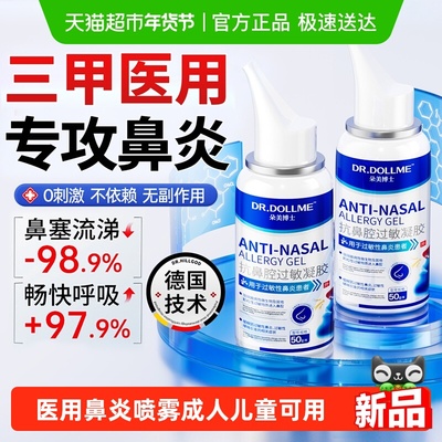 德系科技鼻炎喷雾剂鼻塞通鼻神器