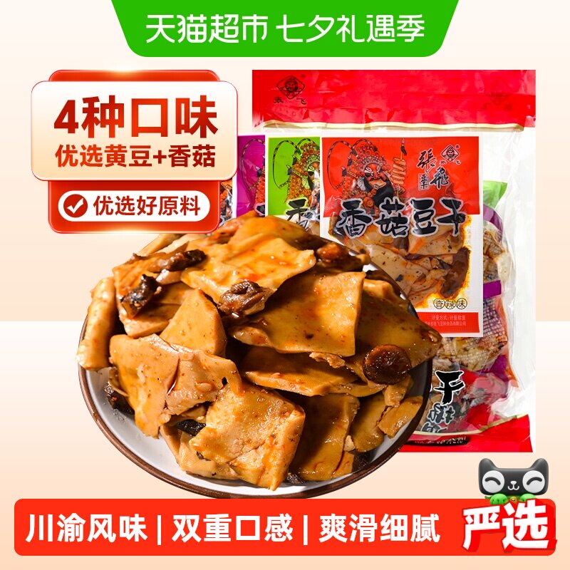 张飞豆干香菇豆干500g四川特产豆腐干零食小包装休闲解馋辣味零食