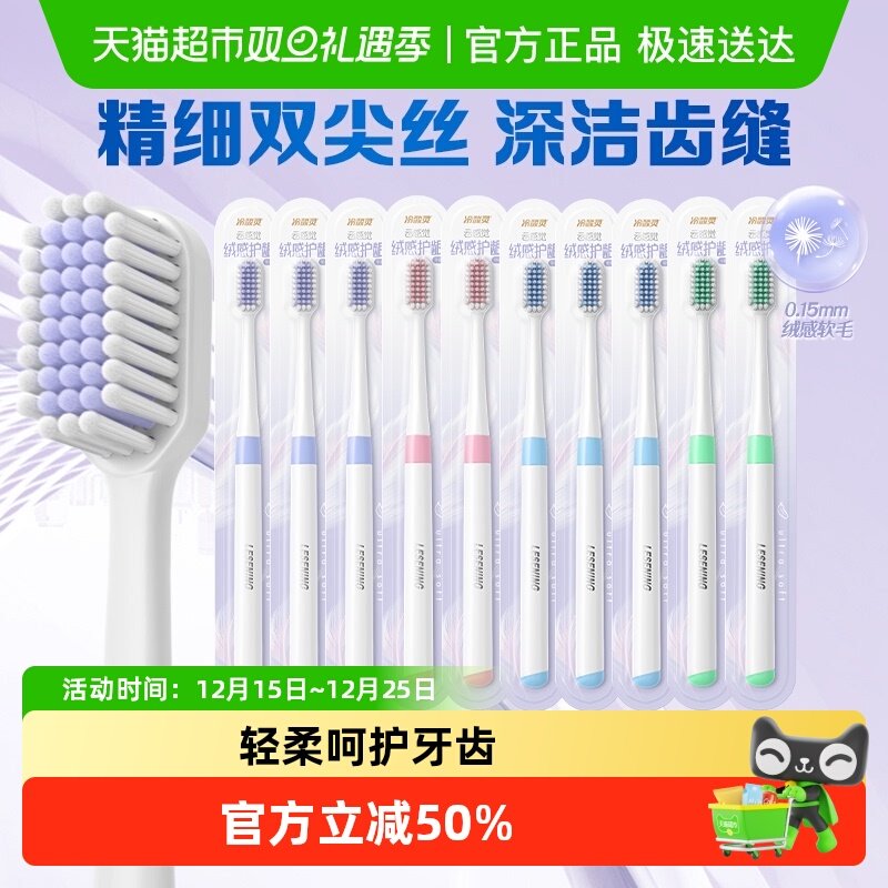 冷酸灵绒感软毛小宽头牙刷